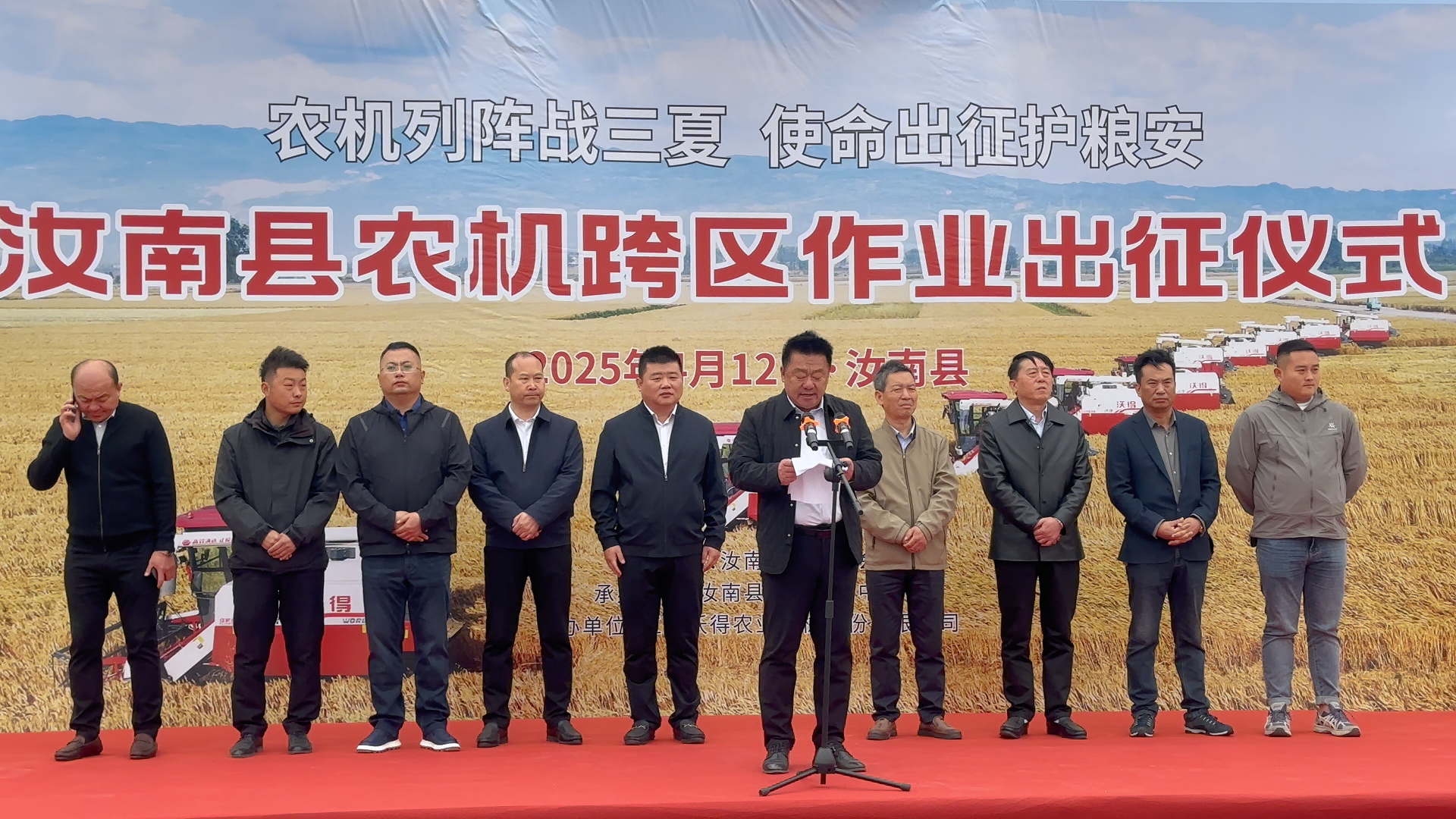 不誤農(nóng)時(shí)不負(fù)夏！沃得農(nóng)機(jī)汝南縣2025跨區(qū)作業(yè)出征儀式隆重舉辦！