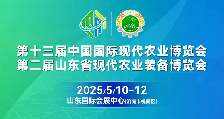 十三屆中國國際現代農業博覽會 | 沃得農機亮相農博會，共鑒鄉村振興成果