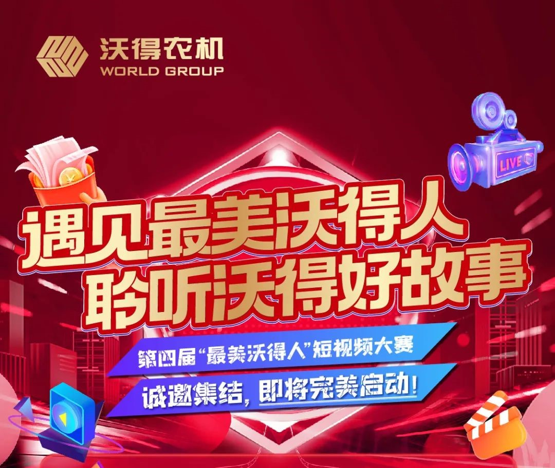 第四屆最美沃得人4月獲獎名單公示