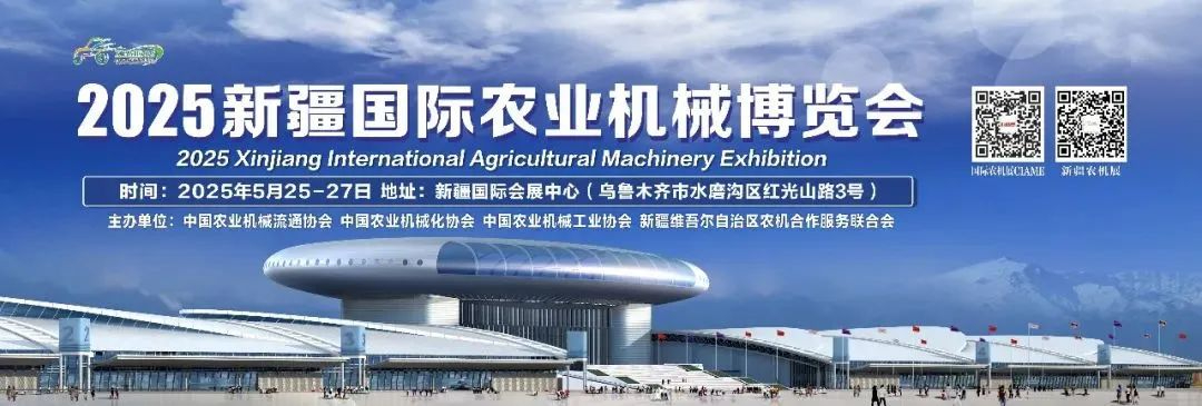 【邀請函】沃得農機與您相約2025新疆國際農業機械博覽會