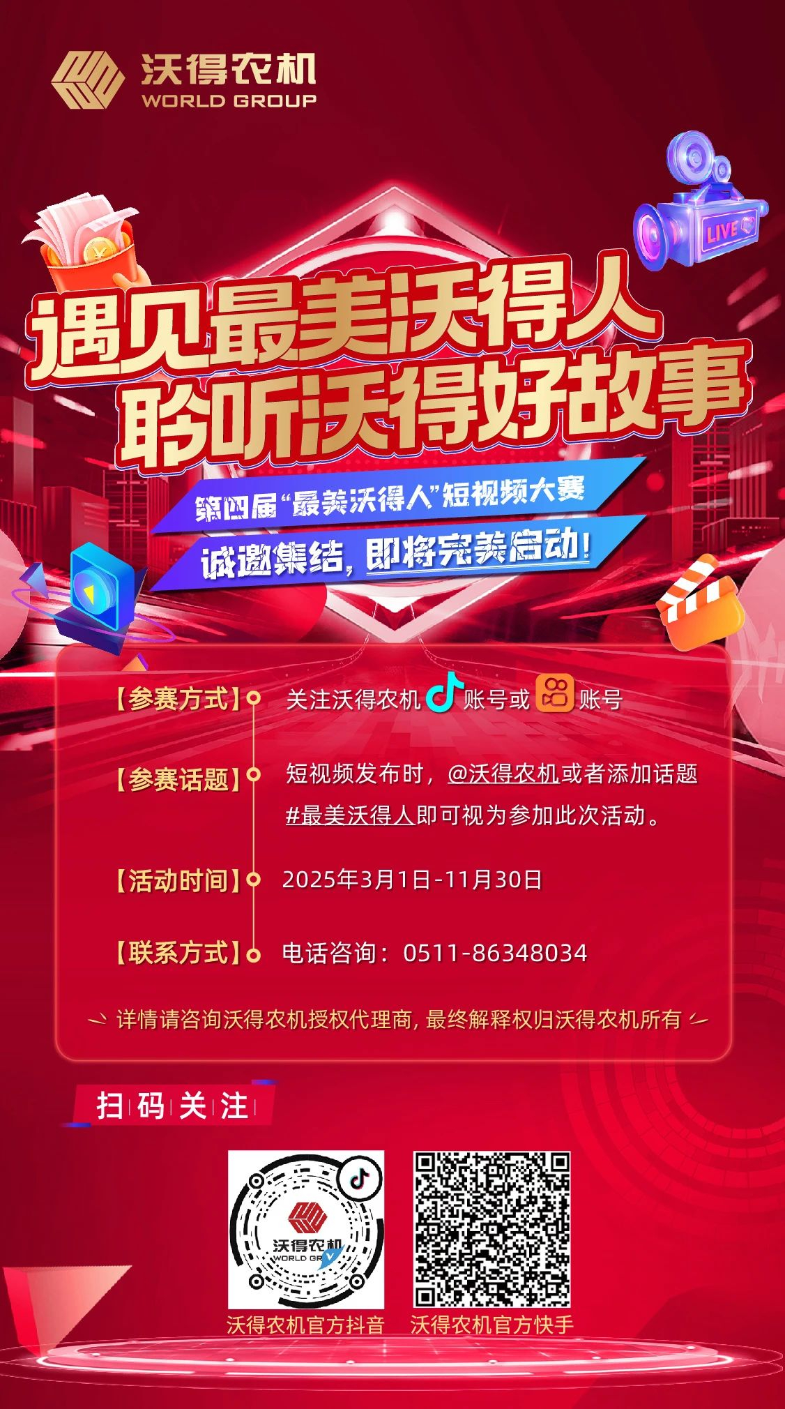 第四屆最美沃得人9月獲獎名單公示